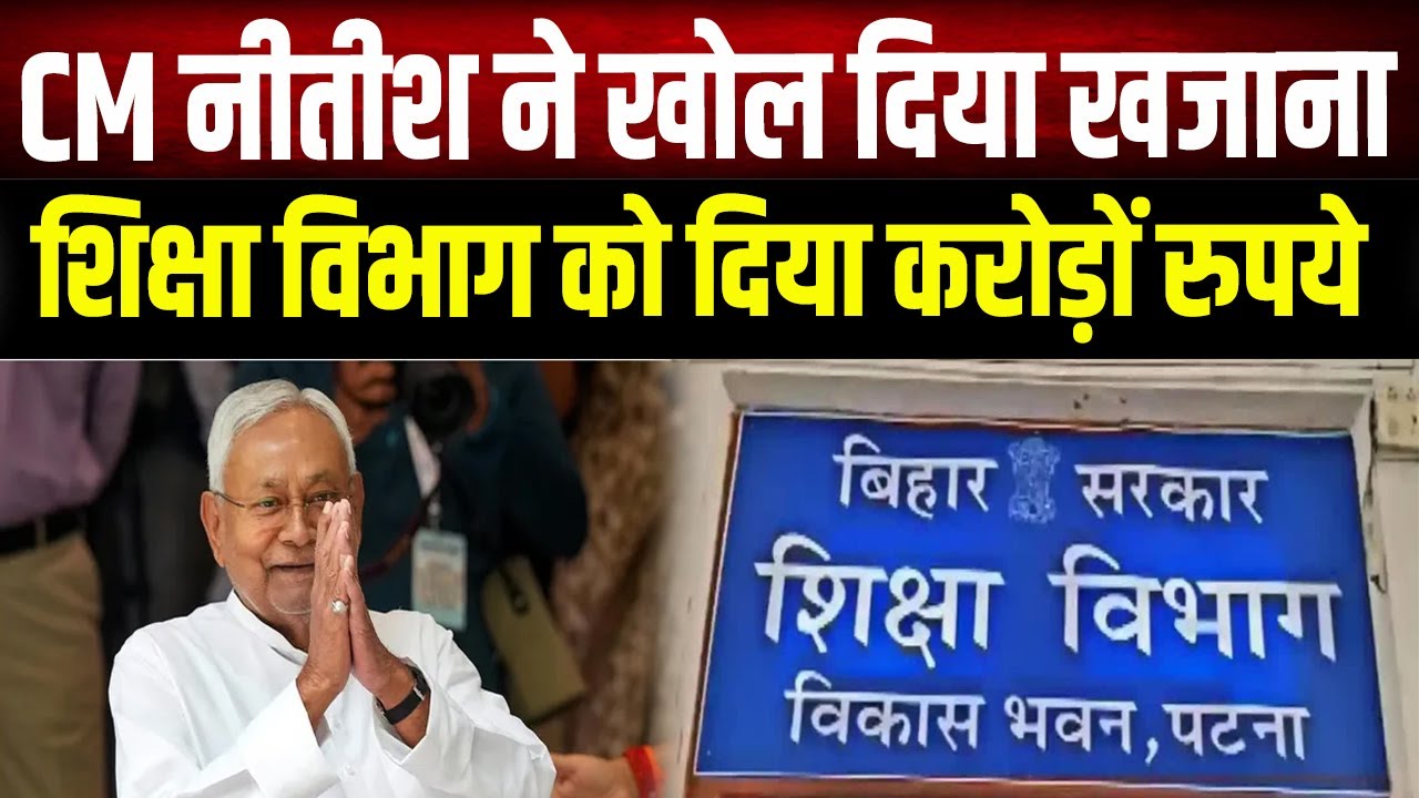 शिक्षा के लिए खुला खजाना! Bihar Budget 2026 में शिक्षकों और छात्रों को मिला अब तक का सबसे बड़ा तोहफा