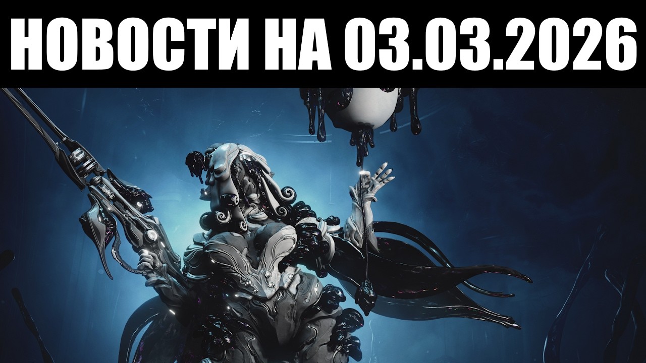 Warframe | Новости 📣 | Спорная Кванта ДОГМАТА, функция СЛИЯНИЯ кланов и скорая ХАЛЯВА 🎁