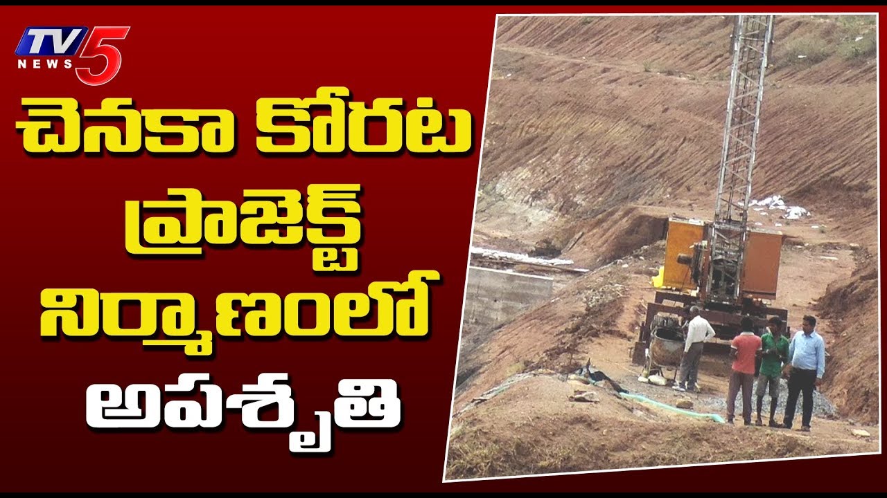 Tragedy in Chanaka Korata Project Contraction Works | Adilabad | TV5