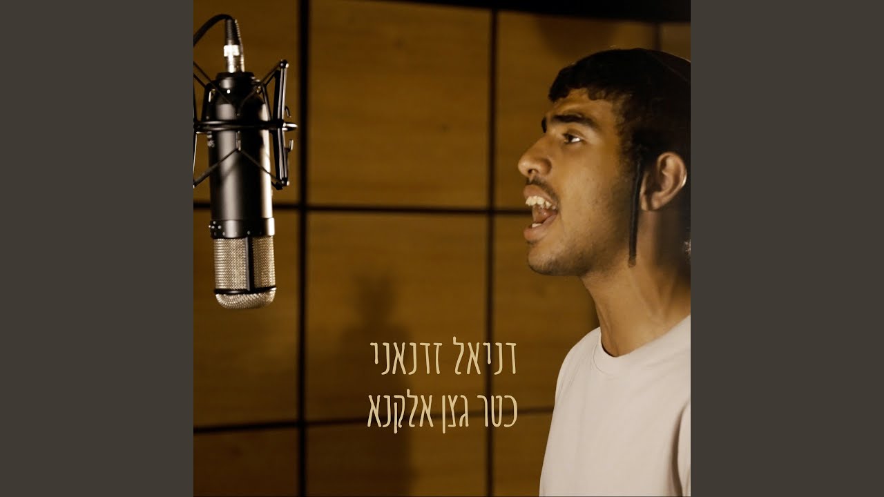 כטר גצן אלקנא