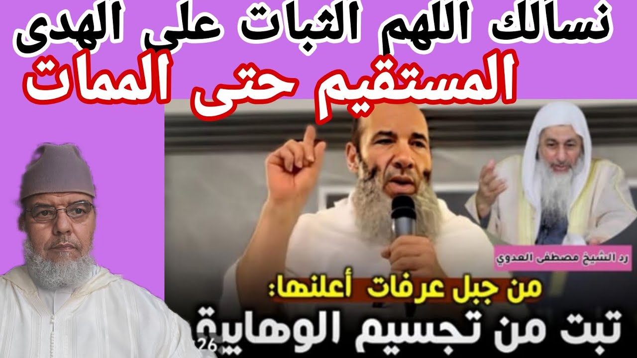 تقلبات الشيخ محمد حسان وهذه المرة من عرفات وفي الأسماء والصفات شاهدوا.  الشيخ علي البخاري