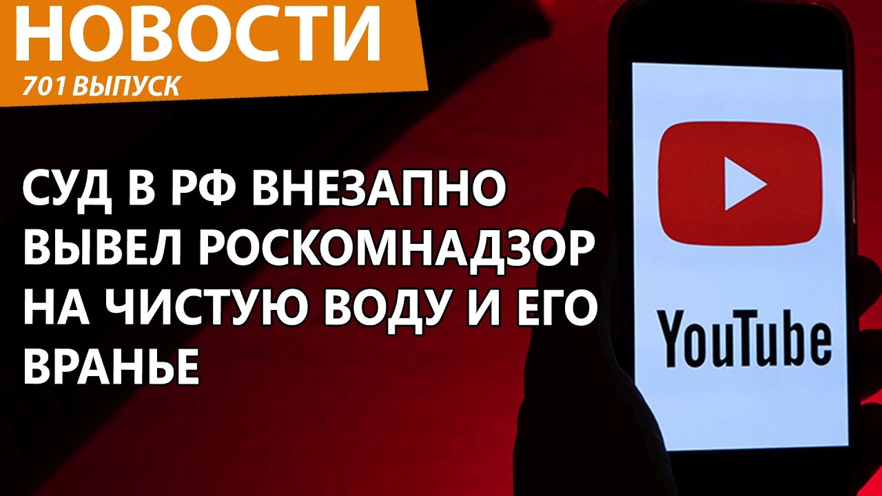 Роскомнадзор официально поймали на вранье о блокировке YouTube. Новости