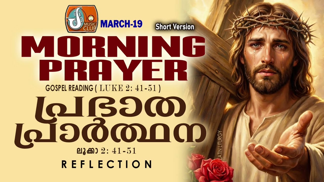Morning Prayer 19th of March # Athiravile Prarthana 19th March 2026 Morning Prayer #dailyblessings