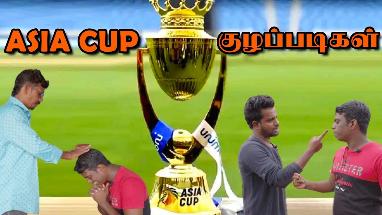 பாணுக ராஜபக்‌ஷவை ஆசீர்வதியும் ஆண்டவரே | Jaffna UC | ஆசியாக்கிண்ண குழப்படிகள் | UC Kuzhappadikal