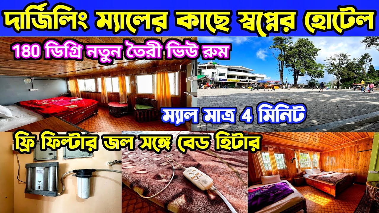 দার্জিলিং ম‍্যালের কাছে নতুন তৈরী ভিউ রুম | Darjeeling Hotel Nirala |Darjeeling Hotel Near Mall Road