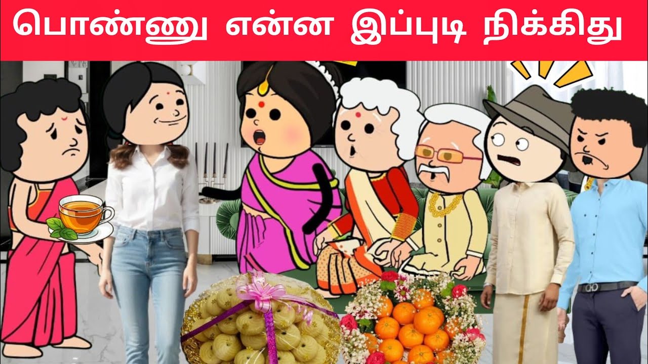 part-12 பொண்ணு ரெம்ப திமிரு பிடிச்சவளா இருப்பாளோ😱#familytamilcartoon#arasivideo#seetharamancartoon