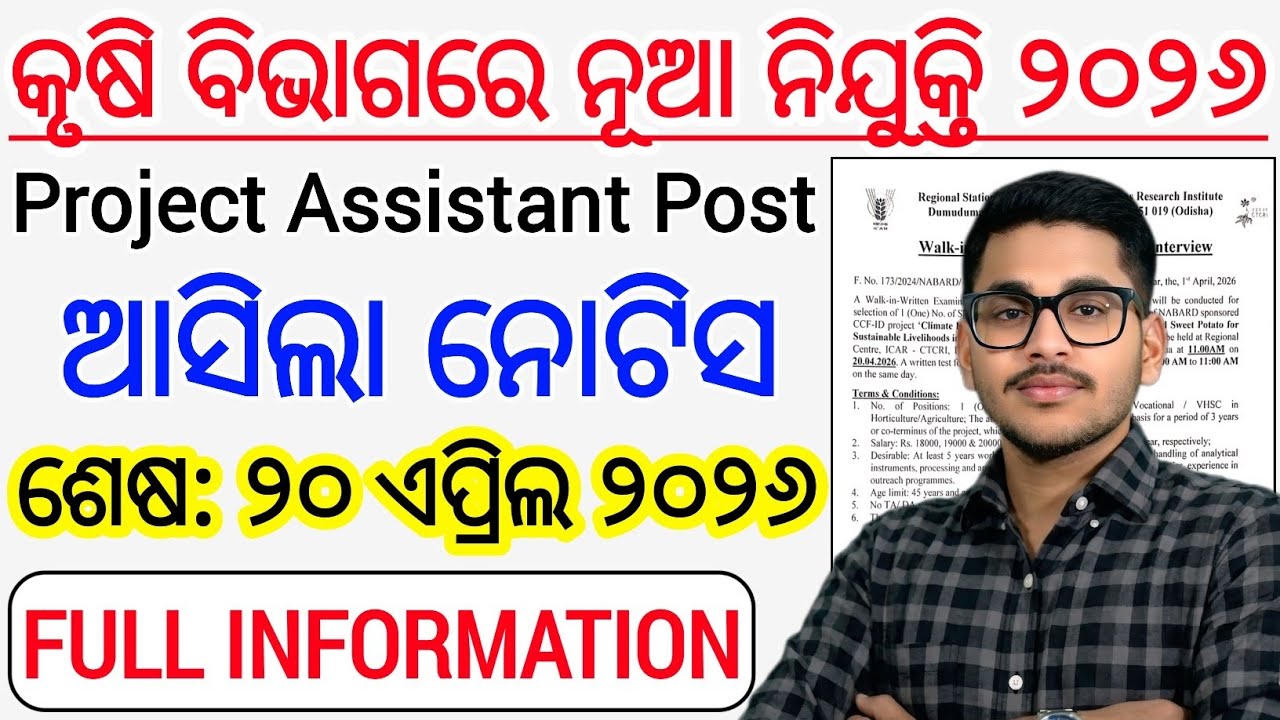 Odisha Agriculture Office New Recruitment 2026 | Project Assistant Post | Odisha New Govt Job 2026