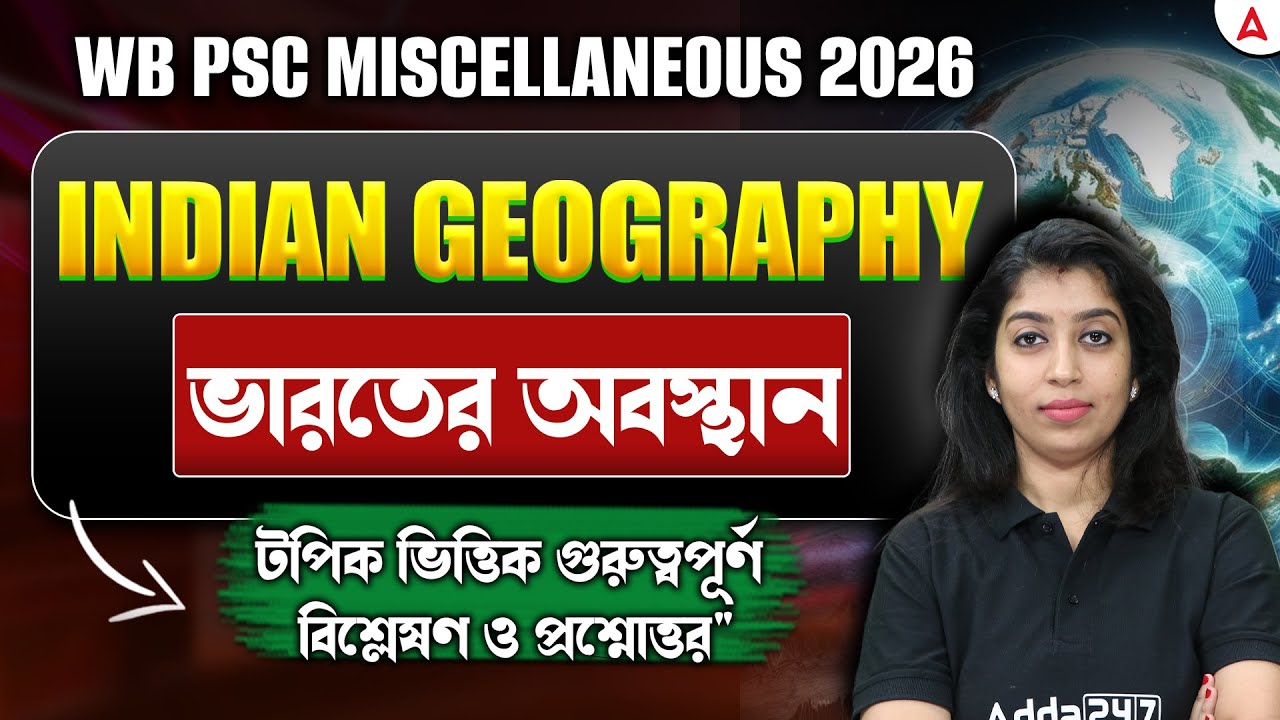 WBPSC Miscellaneous Geography Class 2026 | গুরুত্বপূর্ণ প্রশ্ন | WBPSC Miscellaneous Class