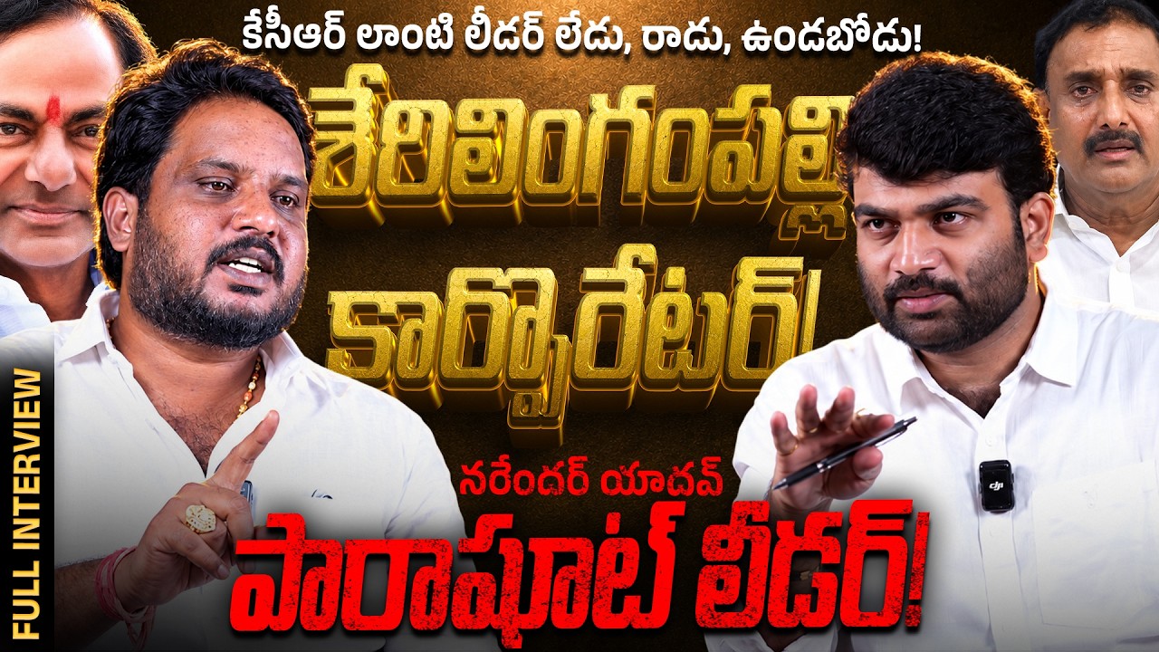 🔥BRS Leader Potta Narender Yadav Exclusive Interview | KCR | KTR | Journalist Kranthi | KR TV