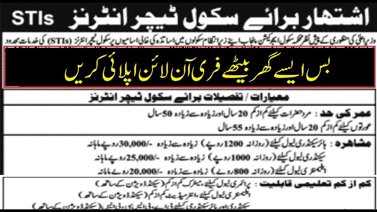 How to Apply Online for STI Jobs 2021 in Punjab - School Teacher Internee Advertisement OTRS Punjab