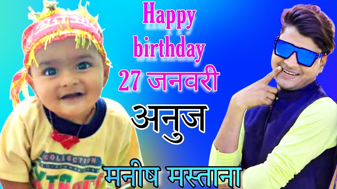 Happy birthday Song || अनुज || Manish Mastana || Happy Birthday Anuj