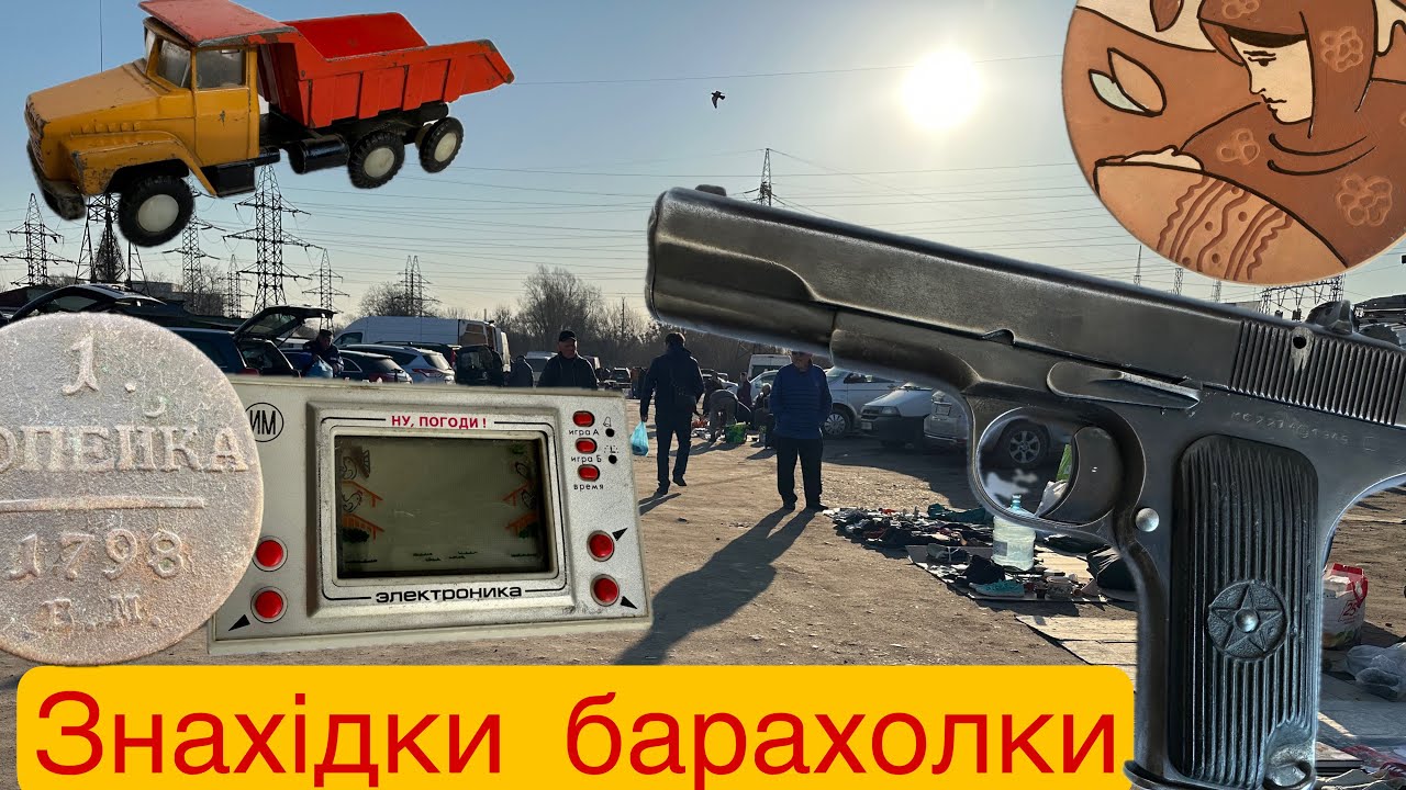 Знахідки з львівських барахолок