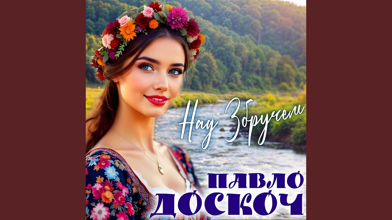 Над Збручем