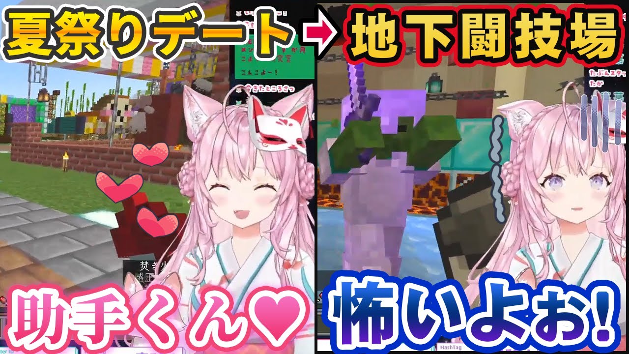 夏祭りデートに来たのに地下闘技場でフルエンチャント装備のゾンビと戦わせられる博衣こより【ホロライブ切り抜き】