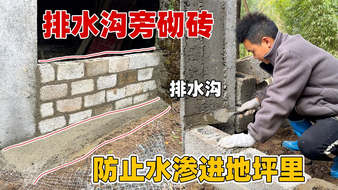 砌围墙剩下的砖终于派上用场了，砌一堵墙既能防止进水还能挡风，还是小唐会想办法
