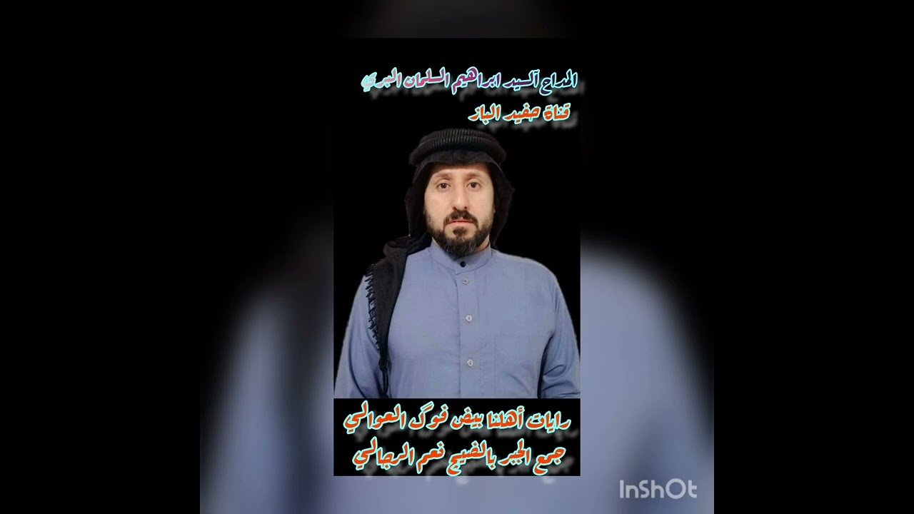 المداح ابراهيم السلمان البري 