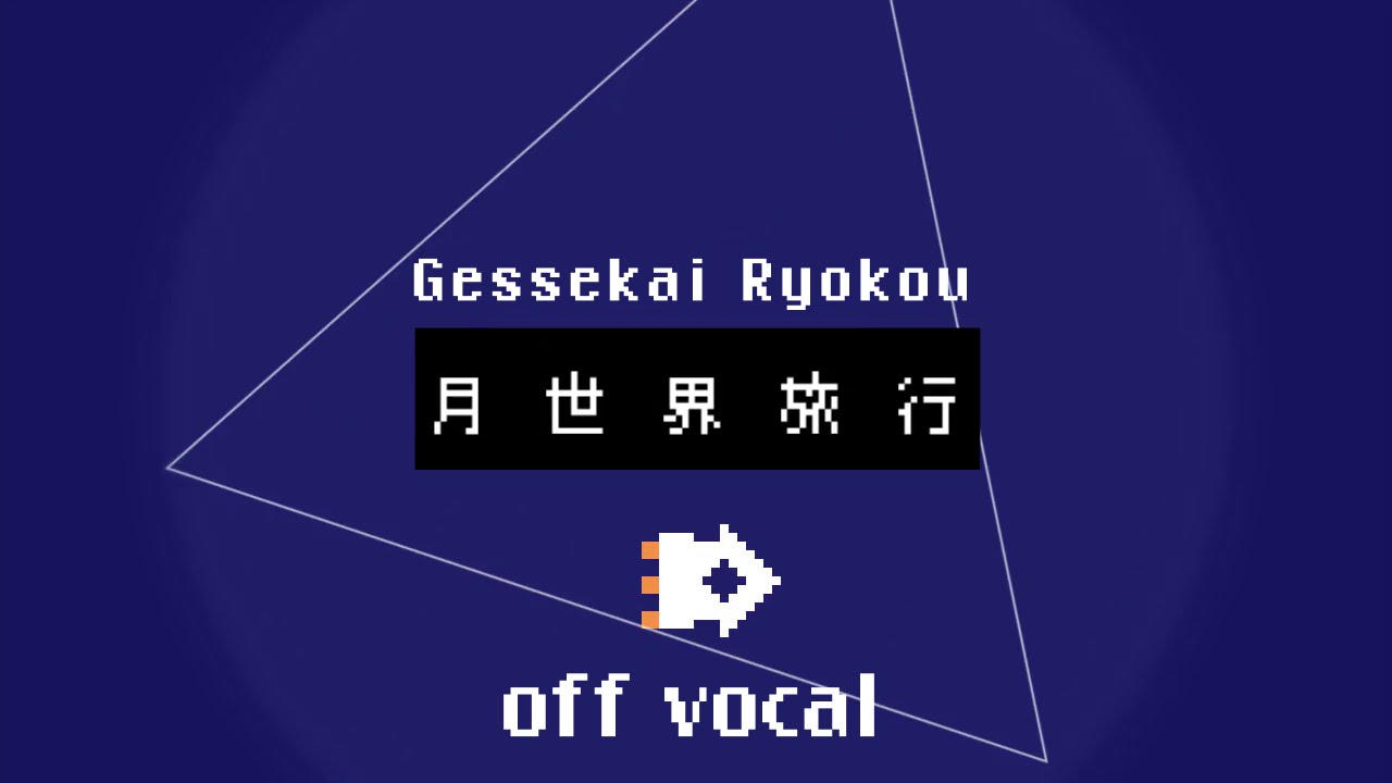 [Karaoke | off vocal] Gessekai Ryokou [YASUHIRO]