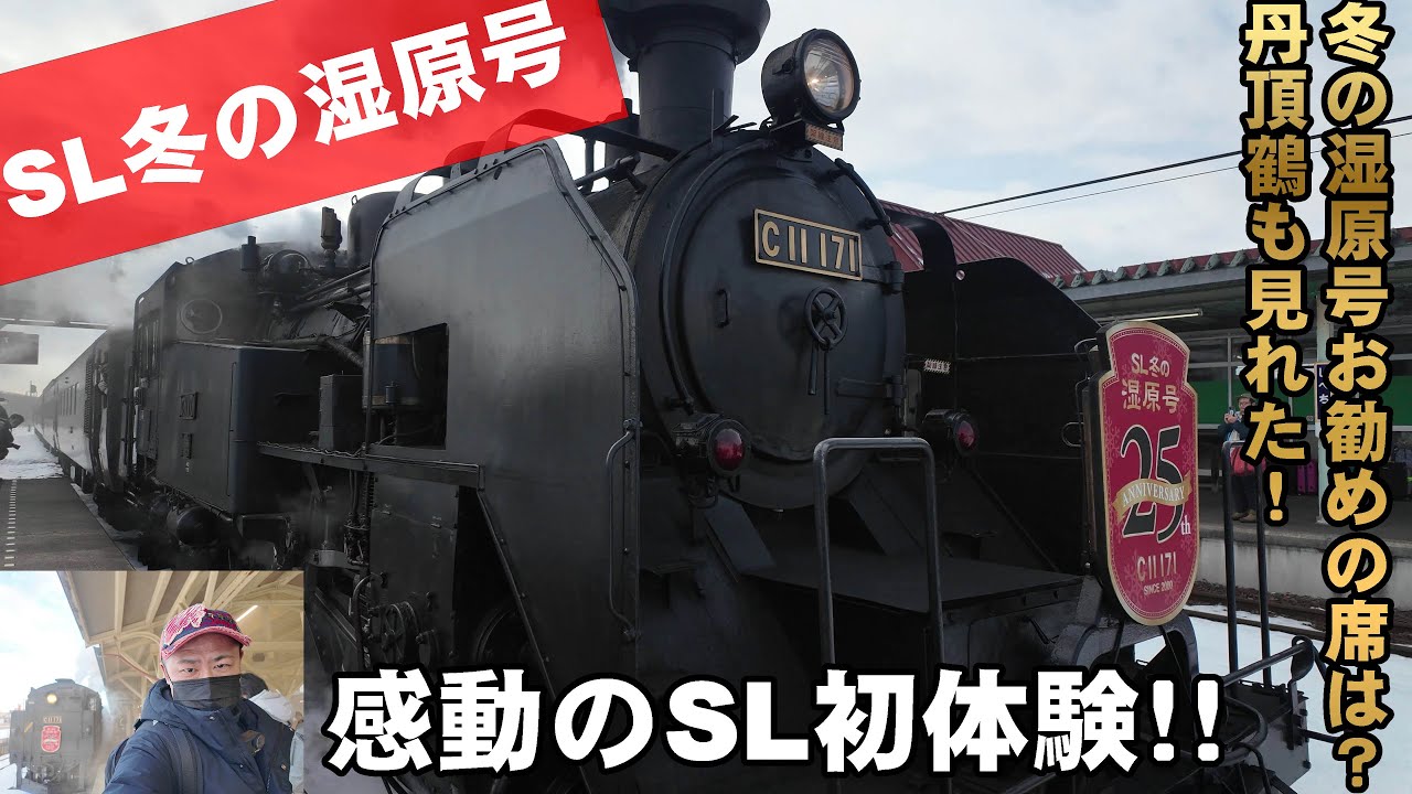 【北海道旅行5】SL冬の湿原号2025に乗って標茶から釧路へ旅した【一人旅vlog】