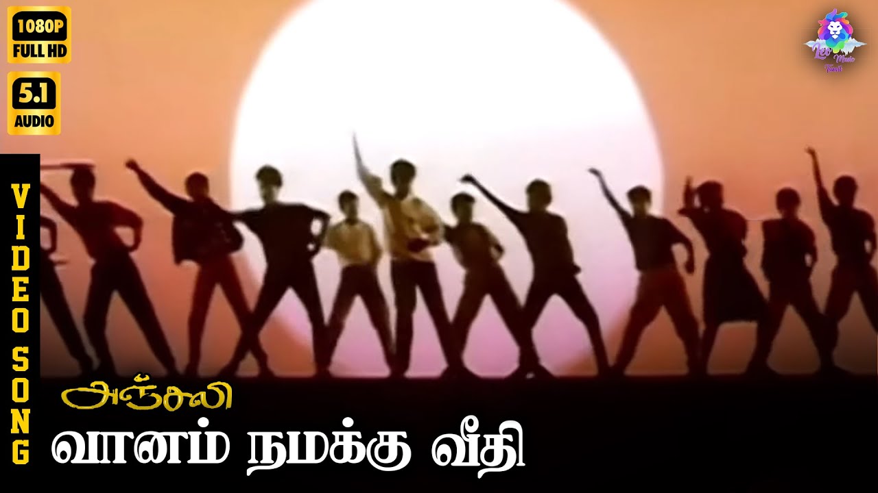 Vaanam Namakku Veedhi | HD Video Song 5.1 | Baby Shamili with Child Dancers | Ilaiyaraaja | Vaali
