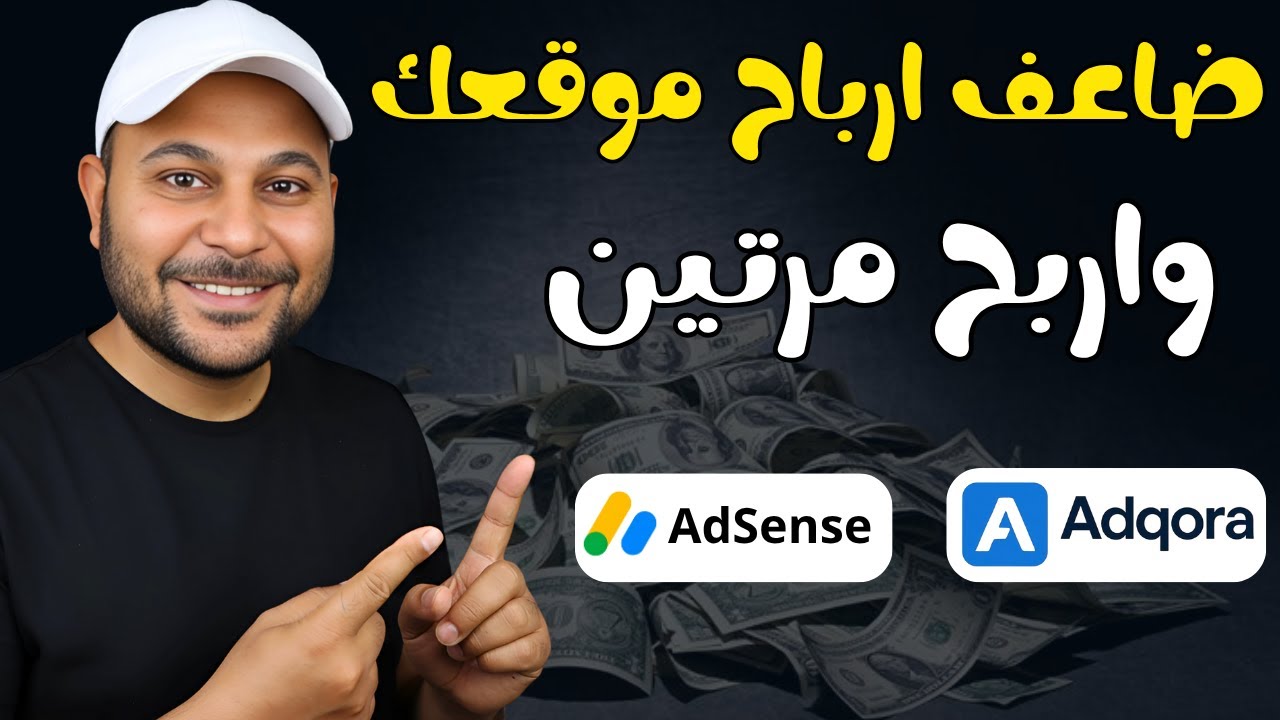 الربح من الإعلانات الفارغة فى جوجل ادسنس | ضاعف ارباحك الان !