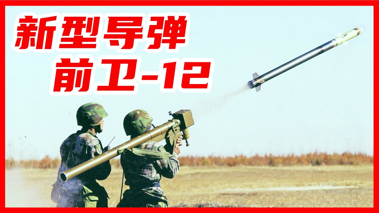 Китайская армия представила новейшую переносную ракету QW-12