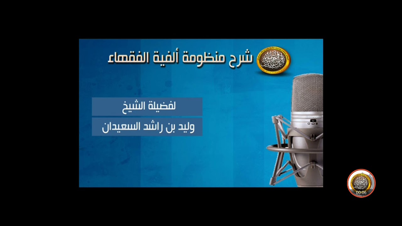 ما حكم التداوي                                     الشيخ وليد  راشد السعيدان