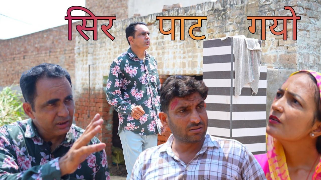 सिर पाट गयो #amitgodarasaliwala #comedy 