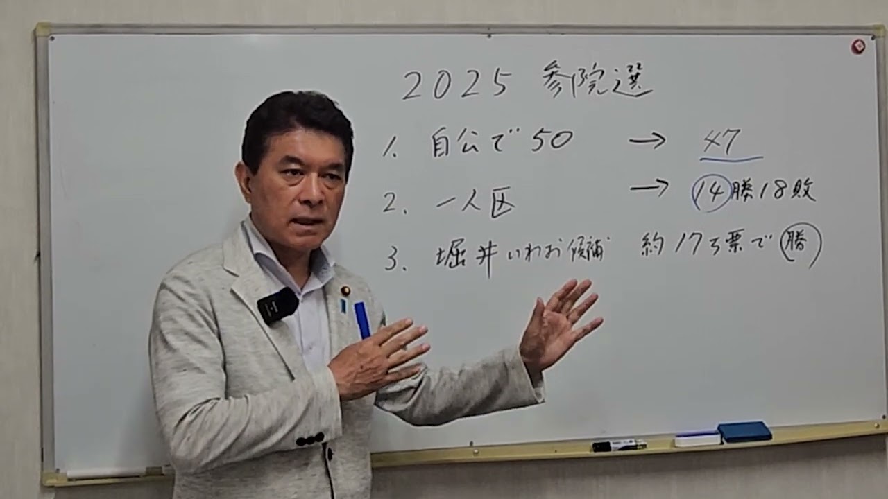 活動レポートvol.216「2025参院選を終えて」解説