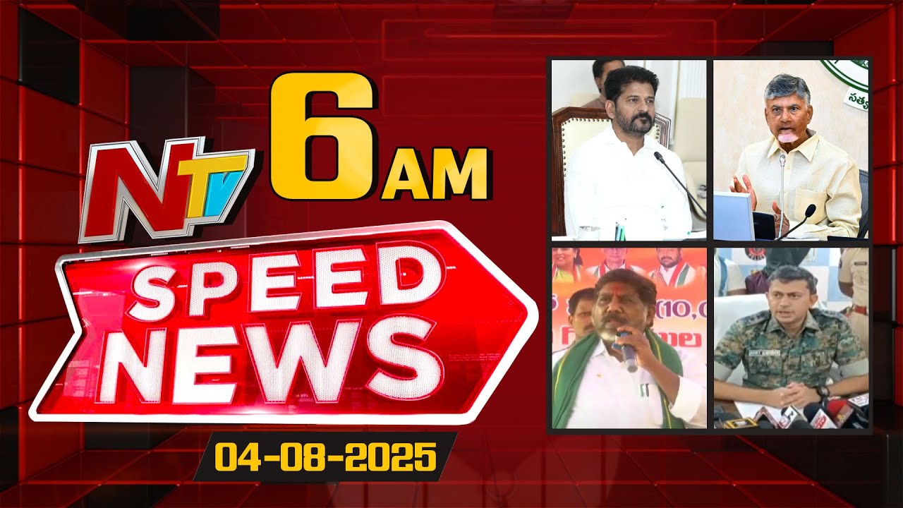 Speed News | 06 AM News Headlines | 04-08-2025 | NTV Telugu