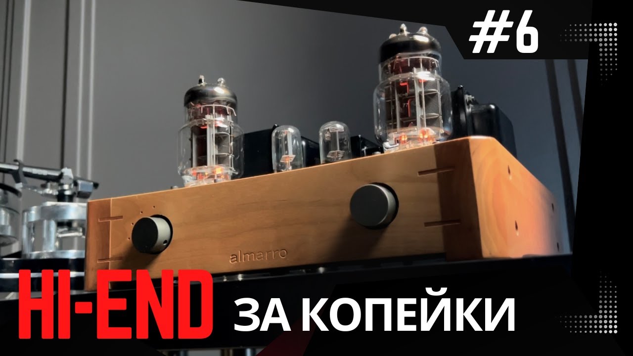Almarro A318B: Народный Hi-End?