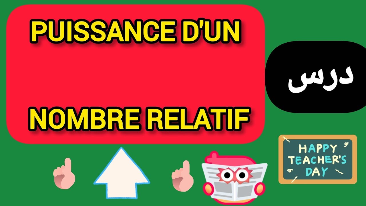 شرح درس PUISSANCE D UN NOMBRE RELATIF شرح بسيط.