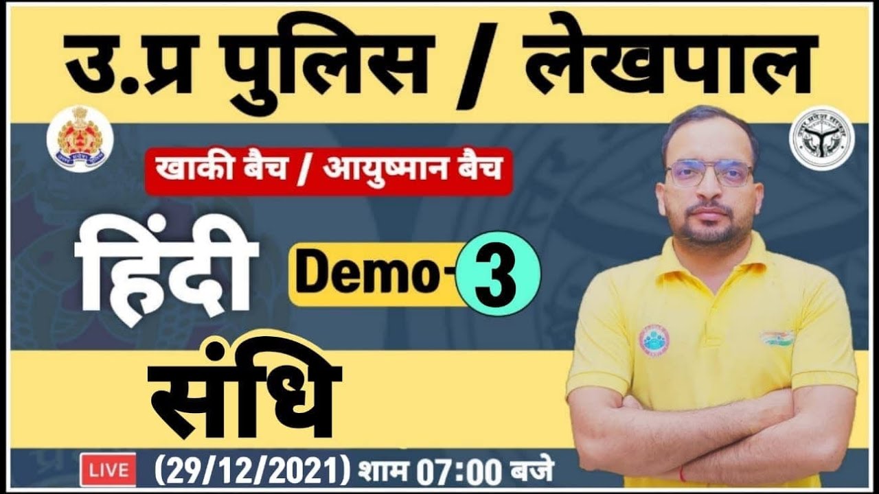 Sandhi | हिन्दी संधि | UP Police Hindi | UP Lekhpal | खाकी बैच हिन्दी, Hindi By Ankit Bhati Sir