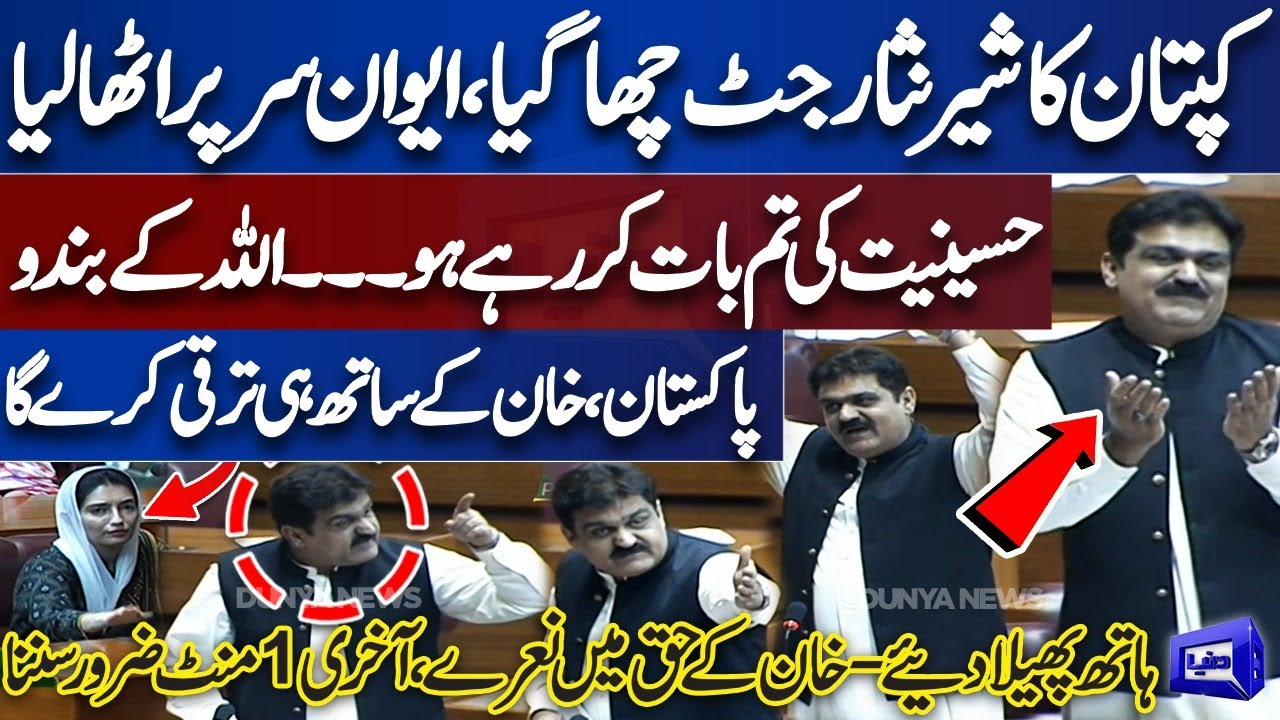 PTI's Nisar Ahmad Jutt Fiery Speech in National Assembly Session | Imran Khan | Dunya News