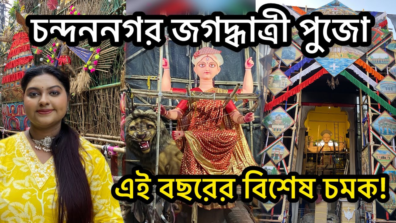 Chandannagar Jagadhatri Puja 2025 | Top 10 Pandal Themes & Lighting | Adi Maa Mankundu