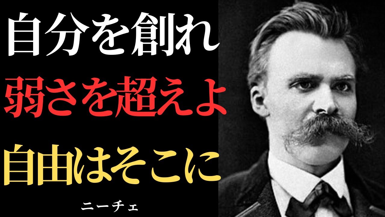 ニーチェの教え｜“自分を創る”という最も過酷な自由