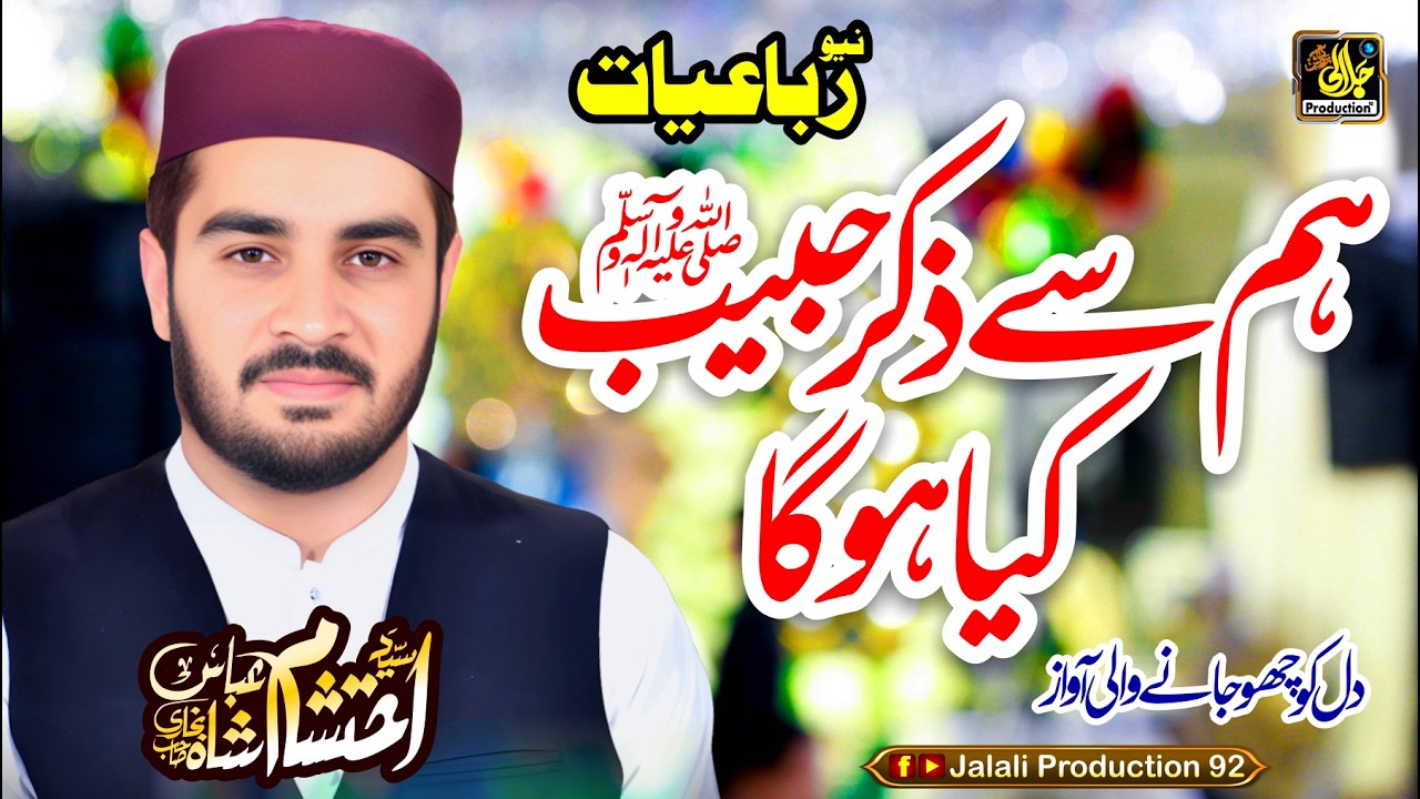 Hum sy zikr e Habib kiya hoga | Heart Touching New Rubaiyat | Syed Ehtsham Abbas Shah 2026