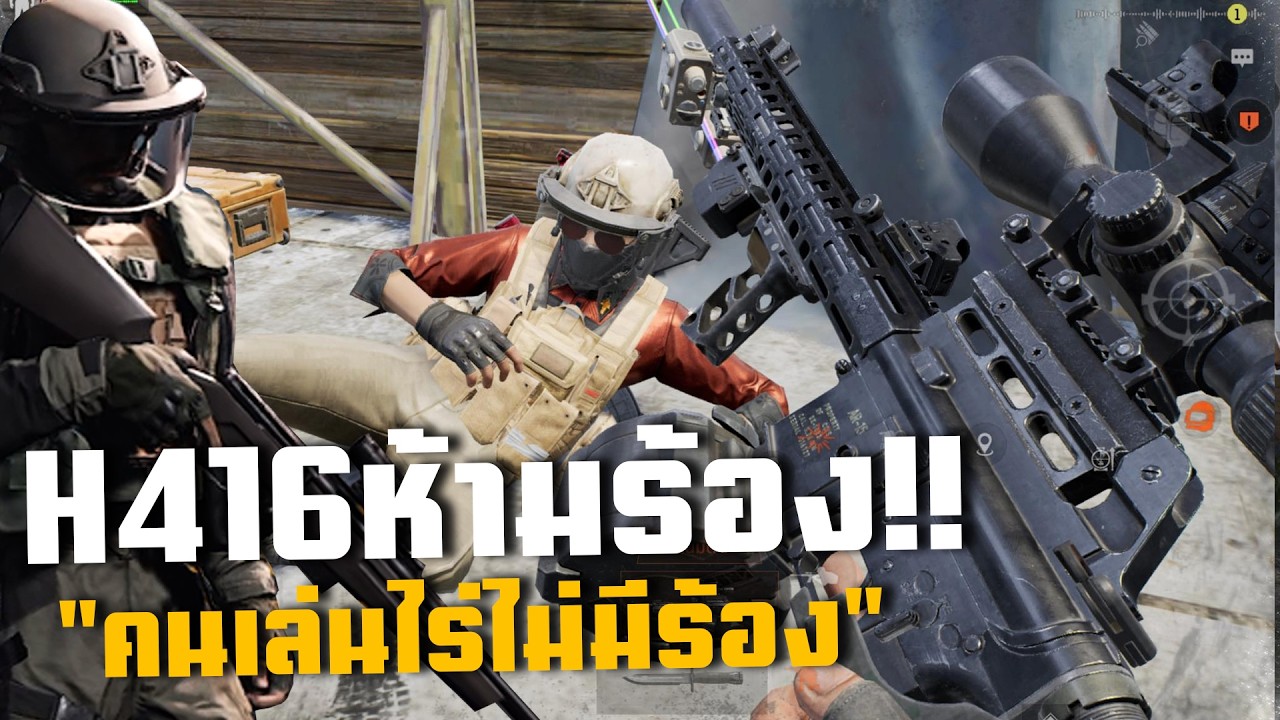 เล่นไร่ห้ามร้อง!!  ArenaBreakoutSS11!!