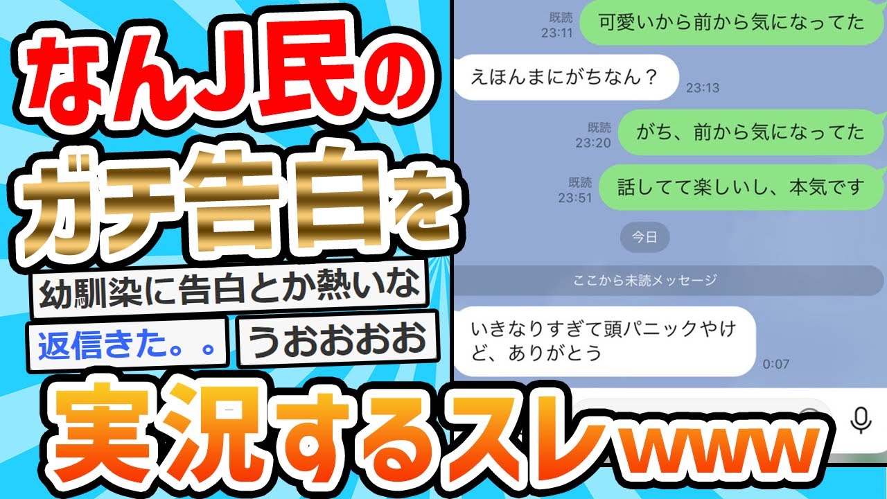 【2ch面白いスレ】【実況】安価で告白した男の末路ｗｗｗ
