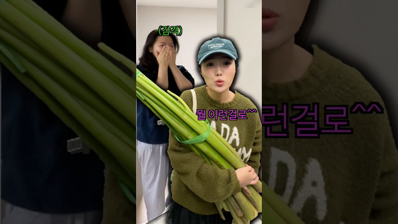 레읽녀 집 가는 길에, 거대한 식재료를 팔길래 깜짝선물 해봤습니다.