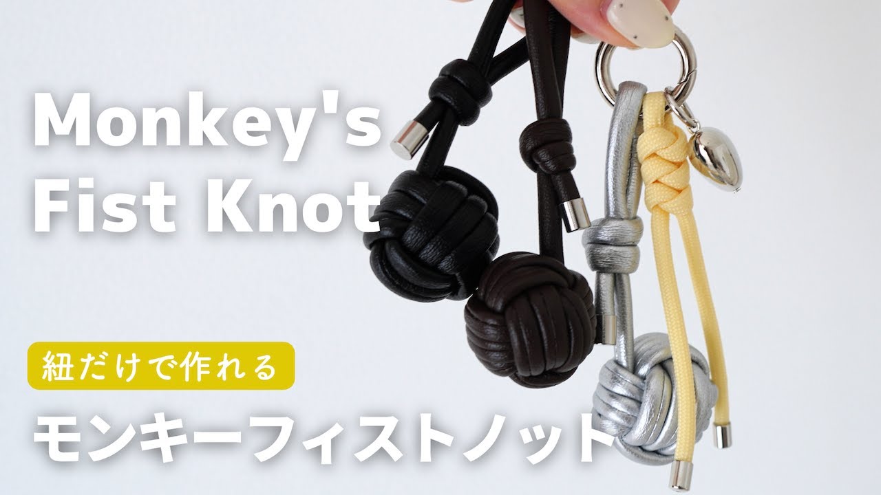 【紐だけで作る】モンキーフィストノットの作り方を解説｜How to make a Monkey's Fist Knot using only string (ENG SUB)