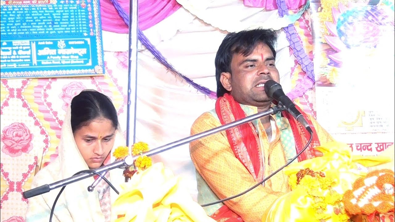 विदाई गीत कथावाचक प्रवेंद्र माधव शास्त्री जी श्रीमद् भागवत लाइव जिला बदायूं गांव अहिरवारा 