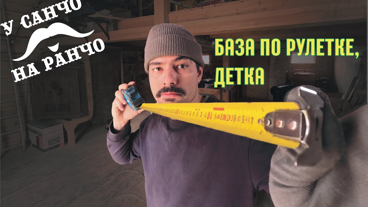 Твоя первая строительная рулетка.  Основы выбора и годные фишки