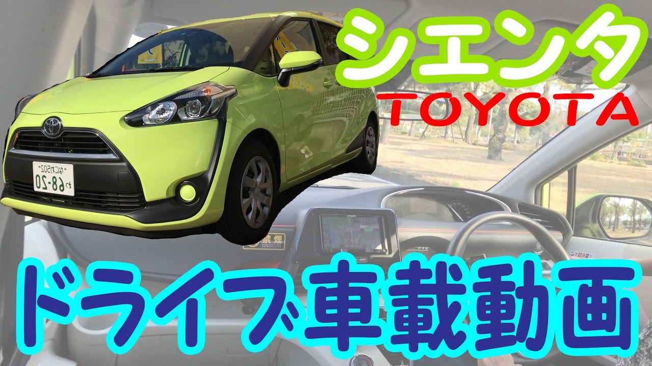 【トヨタ シエンタ】街中や高速道をドライブ！≪4K画質≫