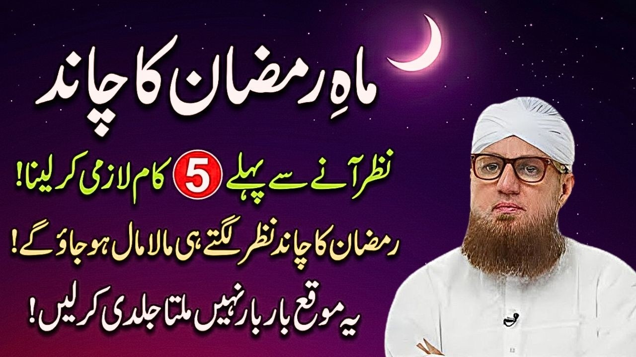 Mahe Ramazn Ka Chand Dekhni Se Pehli Ki Dua | Ramaz Ka Chand Or Ap Malamal | Habib Attari