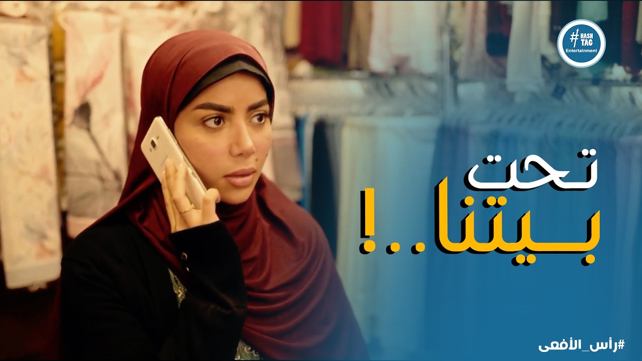 راس الافعى | مفاجأة متوقعة من سناء لـ النقيب نورا .. غلبتها بـ ذكاء 👌🏻
