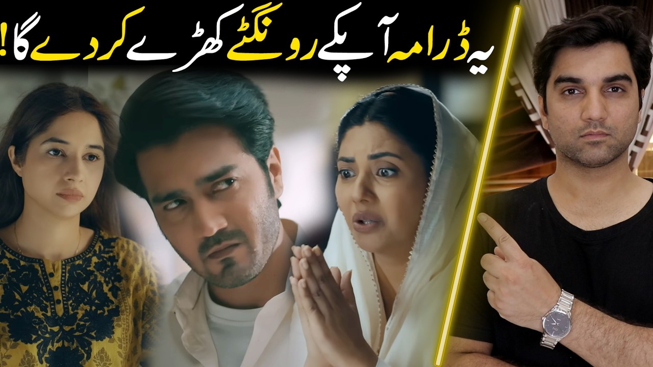 This Drama Will Shock You! Teaser 2 Review  By MR NOMAN ALEEM Sabeena Farooq, Shahzad Sheikh