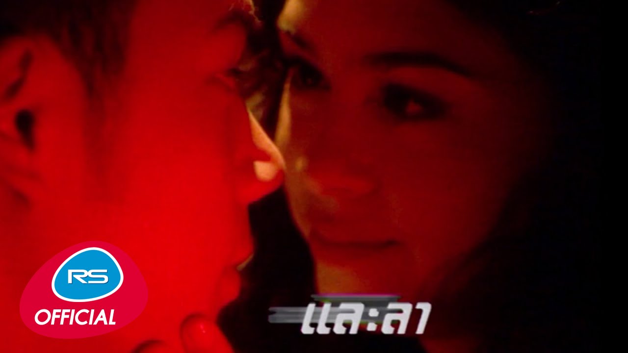 ลา : Out [Official MV]