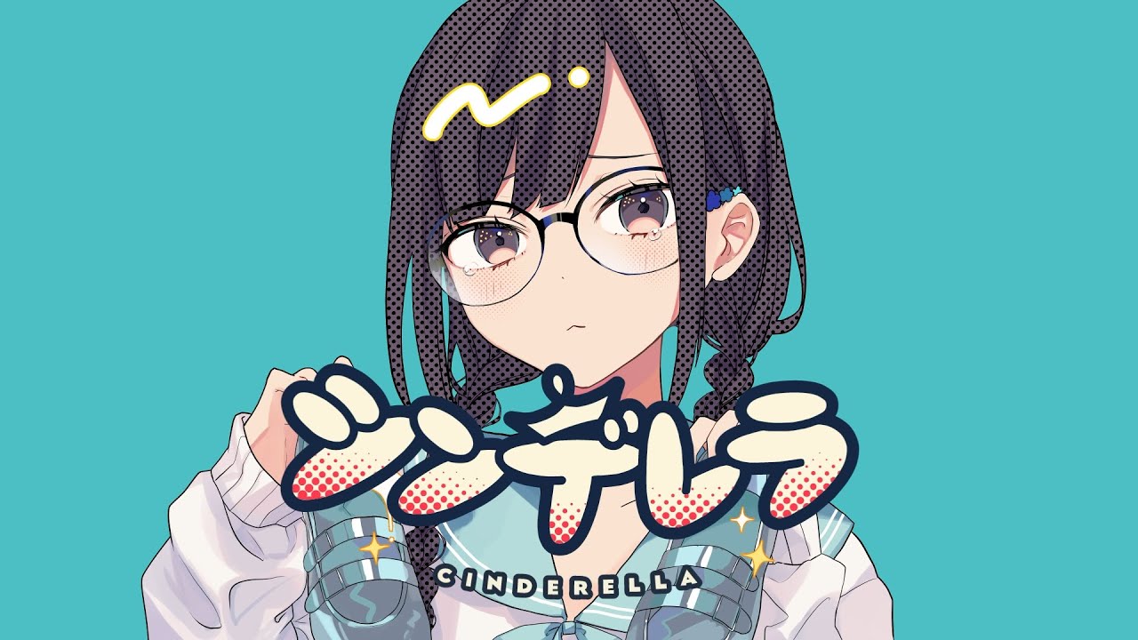 【歌ってみた】シンデレラ / Covered by 花鋏キョウ【DECO*27】