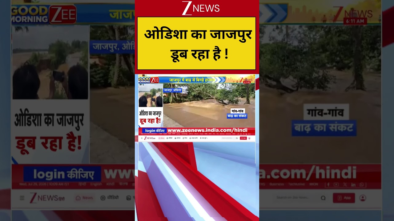 Breaking News: Jajpur in Odisha is sinking! | Flood in Odisha