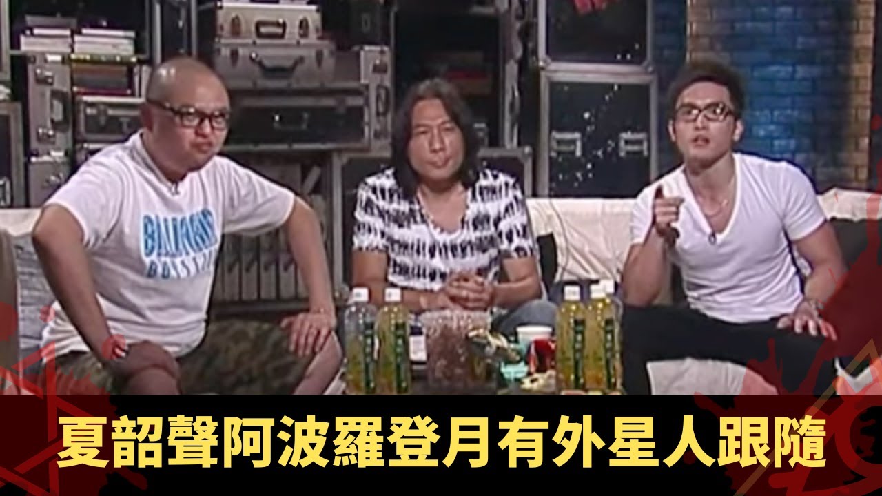 上丨夏韶聲阿波羅登月有外星人跟隨 軍官重返地球行為怪異 水星計劃及總統外星人交易研究 - TVB兄弟幫 鬼故事 奇案 在線重溫丨Bob 陳國峰